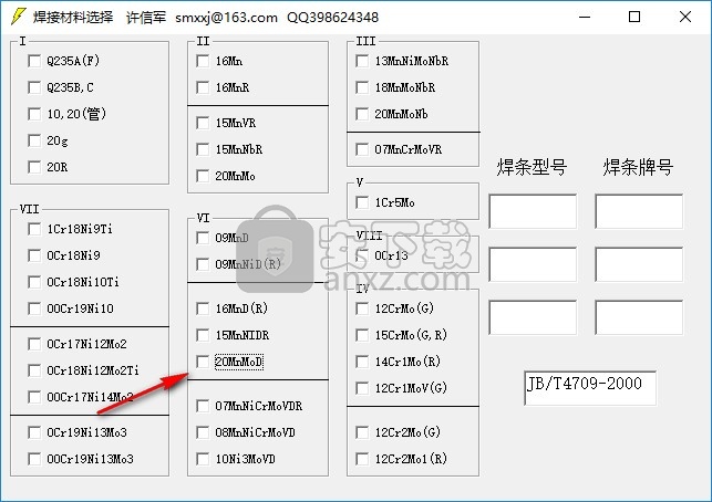 焊接材料选择工具