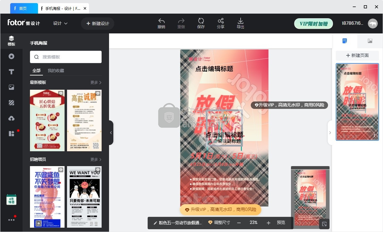 Fotor懒设计