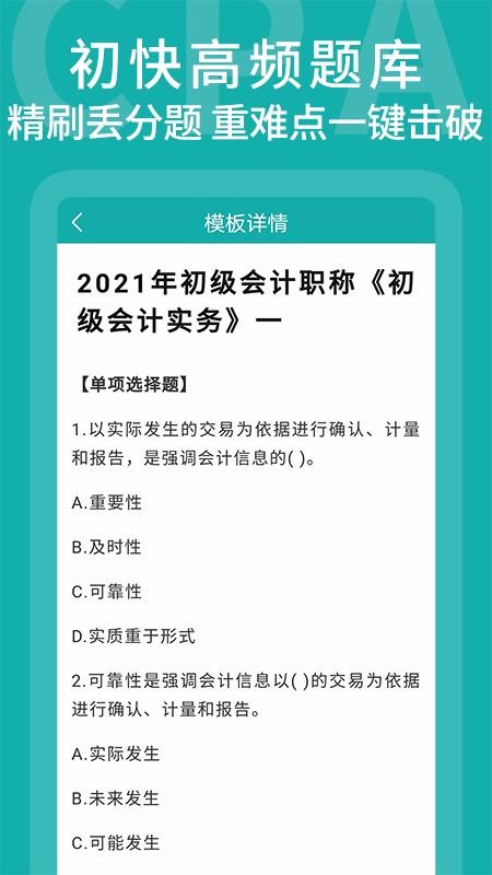 初级会计考题库(3)