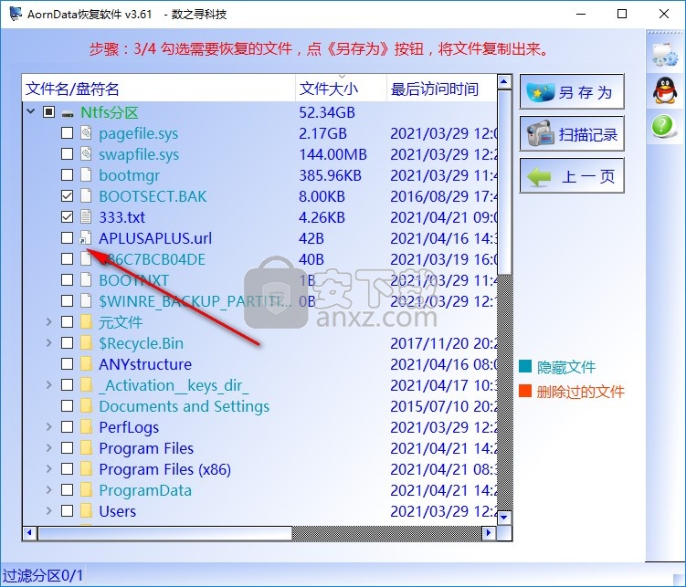 AornData恢复软件