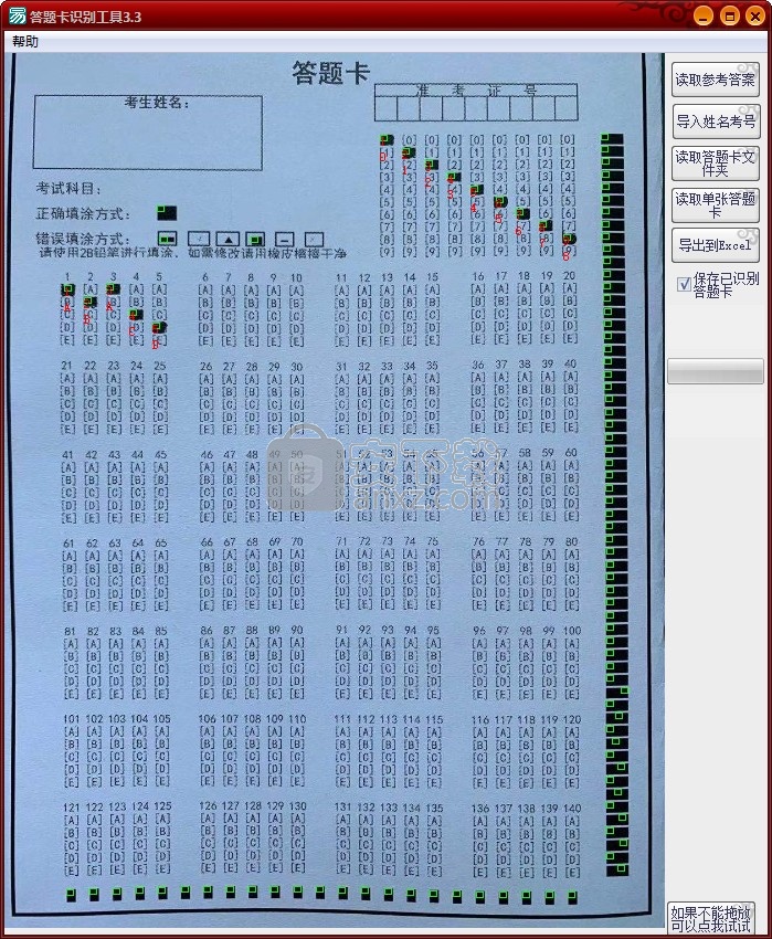 答题卡识别小工具