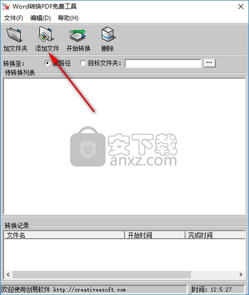 创易WORD转换PDF免费工具
