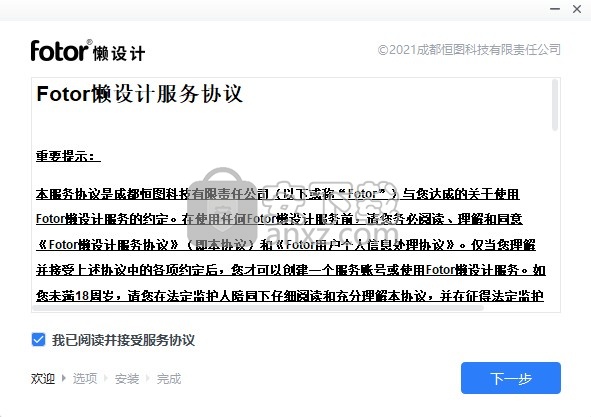 Fotor懒设计