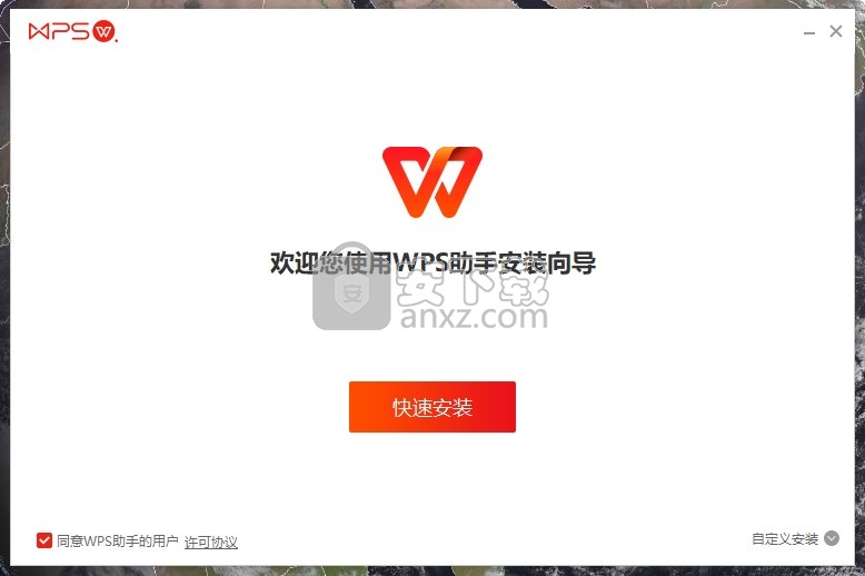 WPS助手