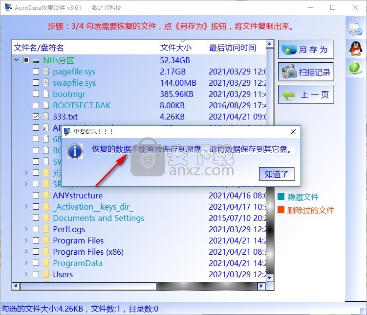 AornData恢复软件