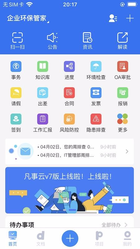 凡事云南昌app开发厂商