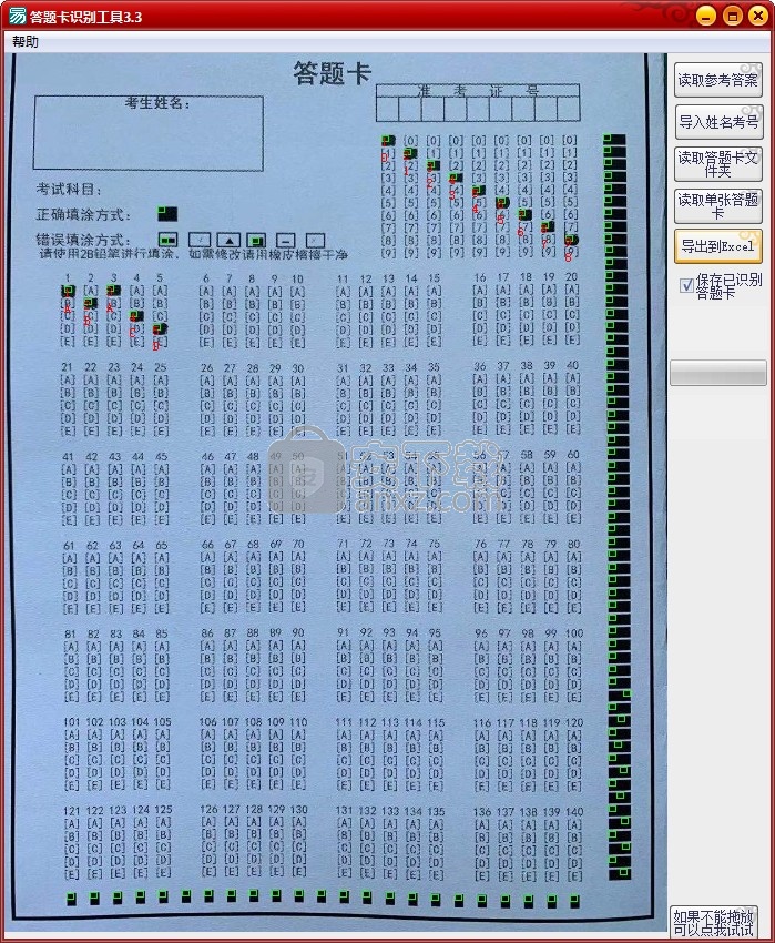 答题卡识别小工具