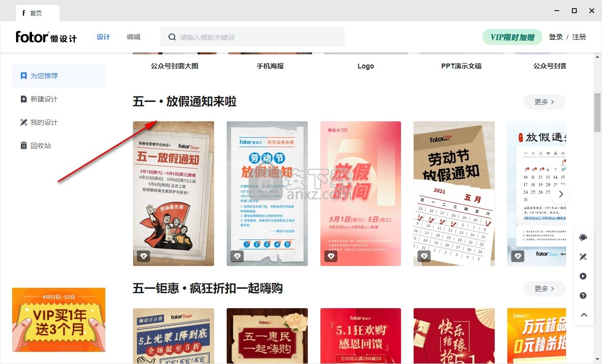 Fotor懒设计
