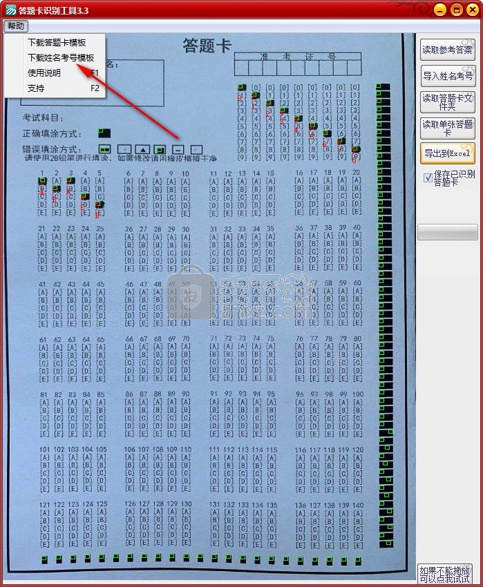 答题卡识别小工具