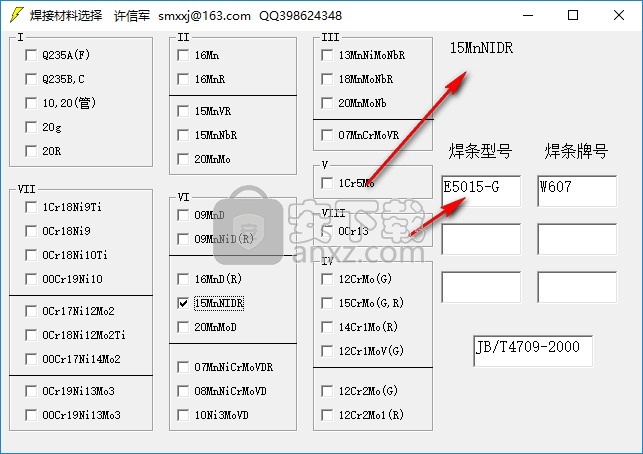 焊接材料选择工具