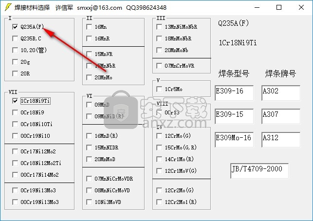 焊接材料选择工具