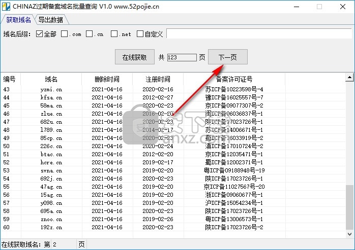 CHINAZ过期备案域名批量查询工具