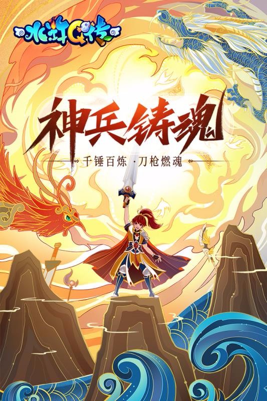 水浒Q传