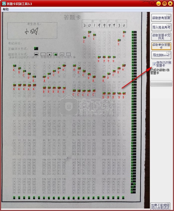 答题卡识别小工具