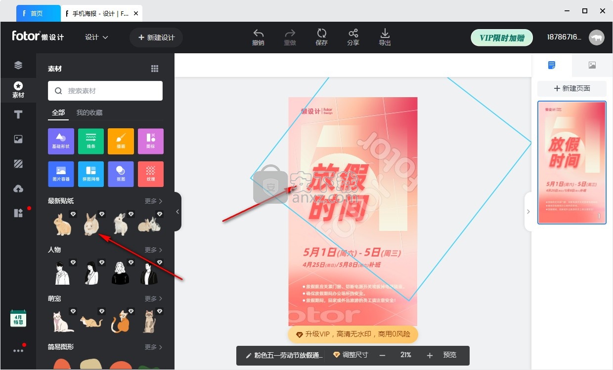 Fotor懒设计
