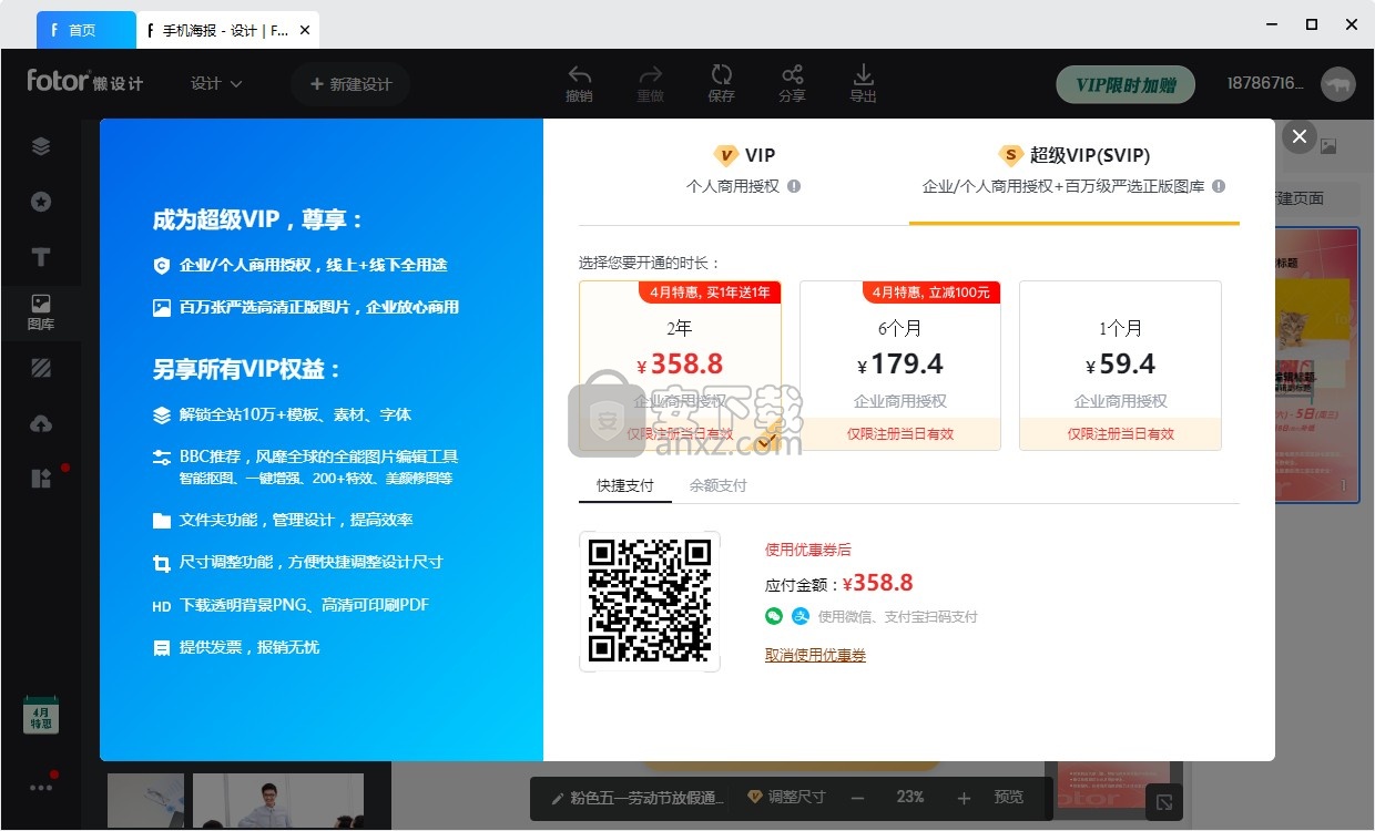 Fotor懒设计
