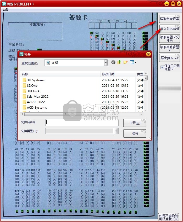 答题卡识别小工具