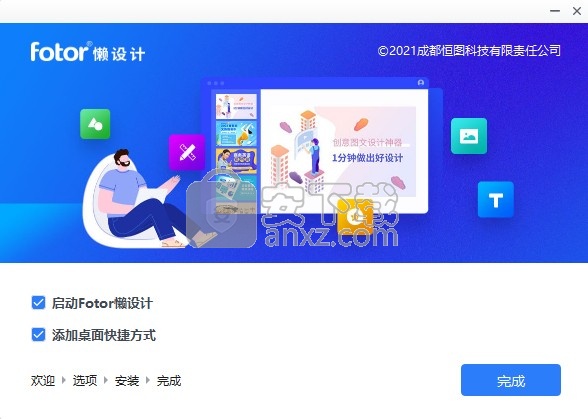 Fotor懒设计