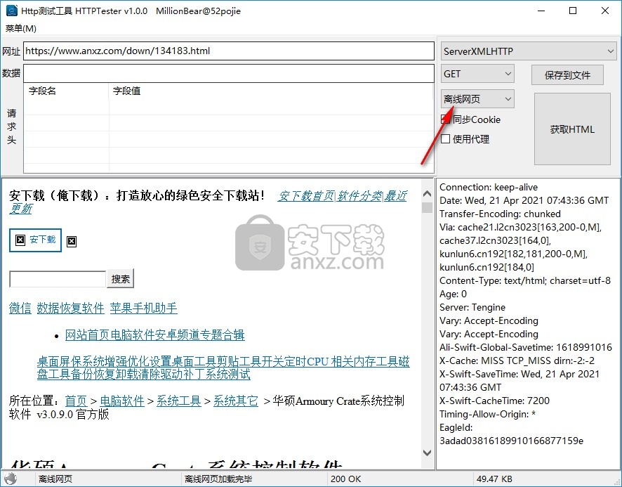 HTTPTester(http网址测试工具)