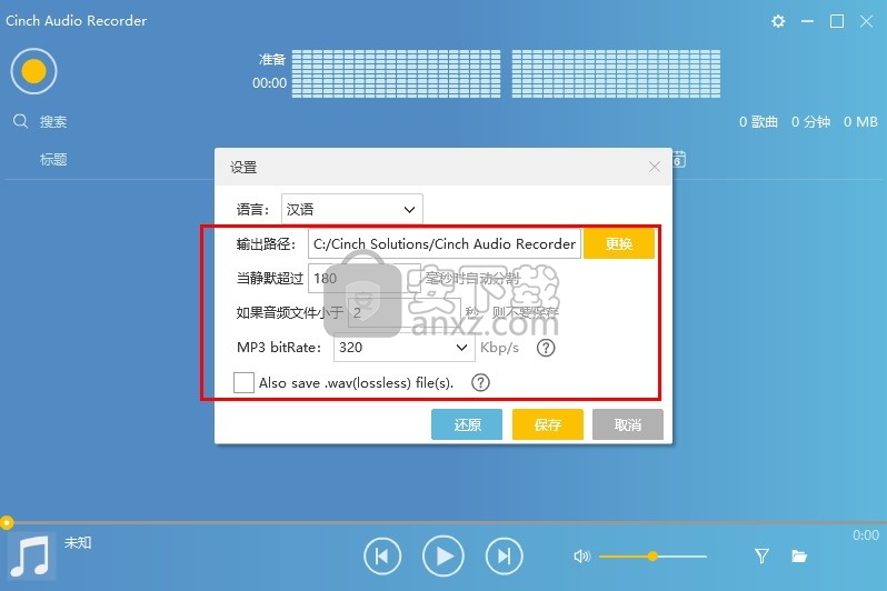 Cinch Audio Recorder(流式音频记录器)