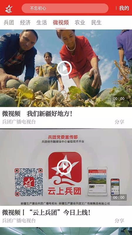 云上兵团昌都app专业开发公司