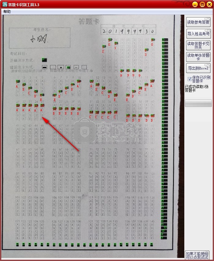 答题卡识别小工具