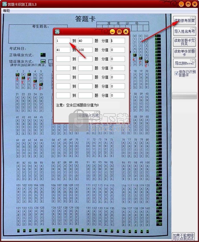 答题卡识别小工具