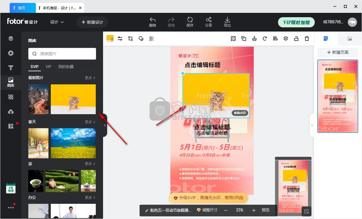 Fotor懒设计