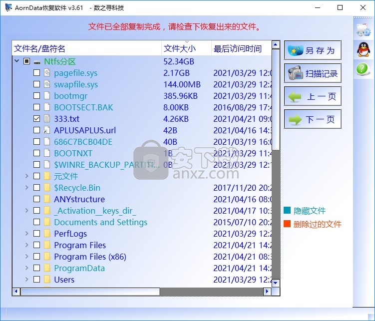 AornData恢复软件