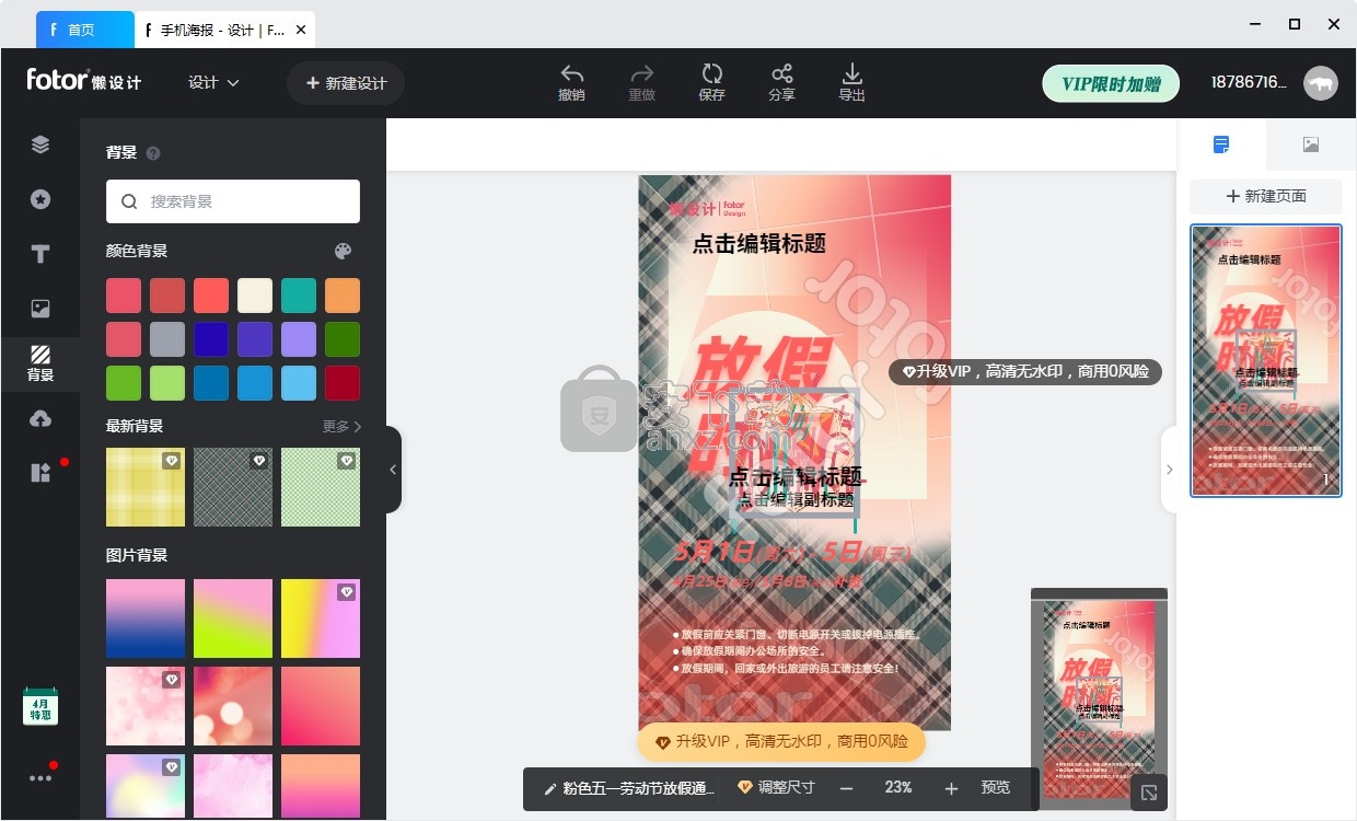 Fotor懒设计