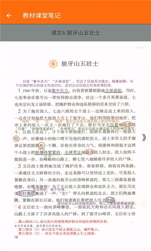 小学语文六年级(1)