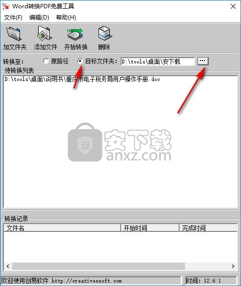 创易WORD转换PDF免费工具