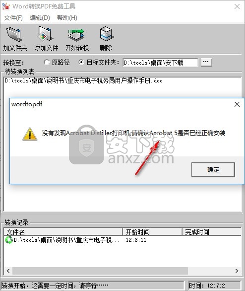 创易WORD转换PDF免费工具
