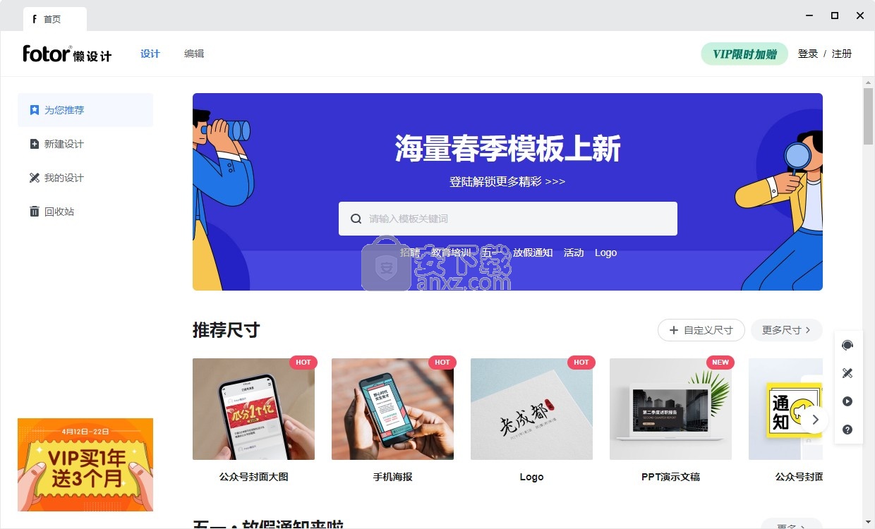 Fotor懒设计
