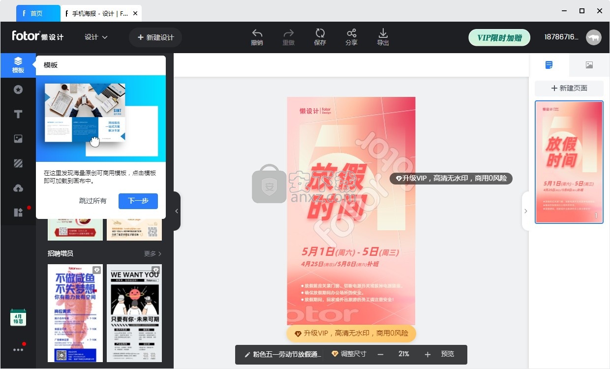 Fotor懒设计