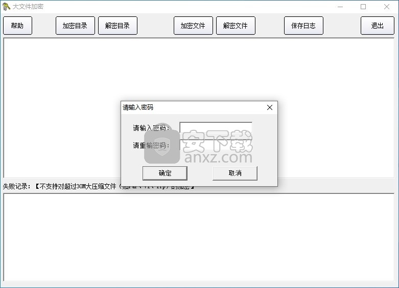 大文件加密利器