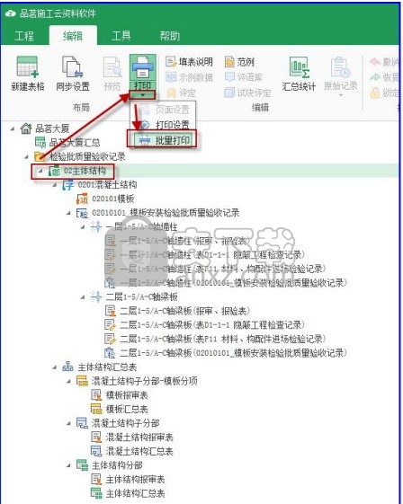 品茗施工云资料软件