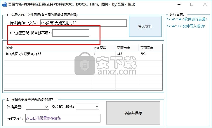 吾爱专版PDF转换工具