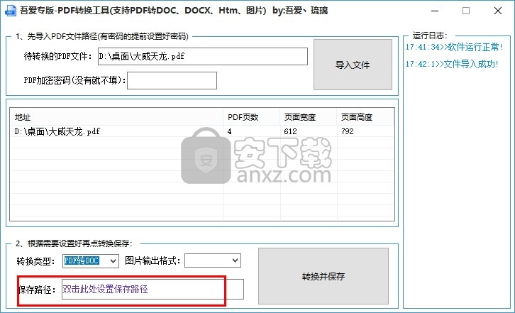 吾爱专版PDF转换工具
