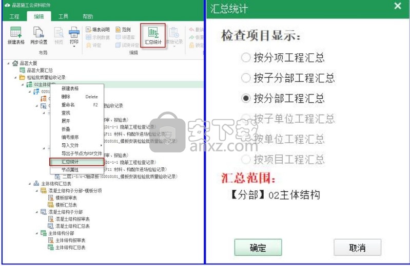 品茗施工云资料软件