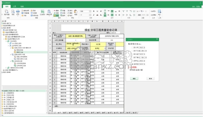 品茗施工云资料软件