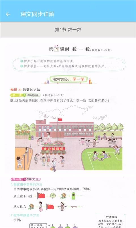 小学数学同步辅导(4)