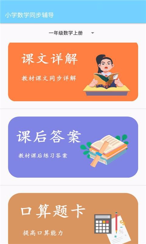 小学数学同步辅导重庆开发app的网站
