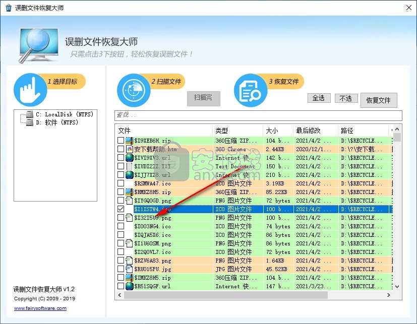 误删文件恢复大师