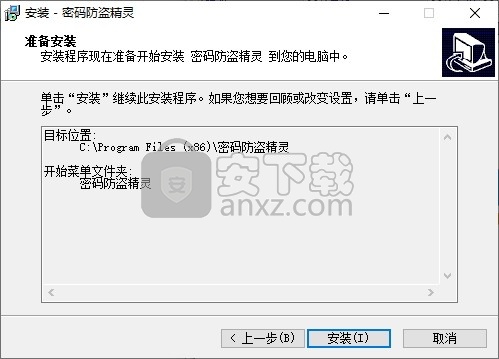 密码防盗精灵