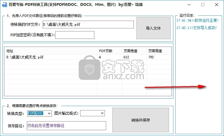 吾爱专版PDF转换工具
