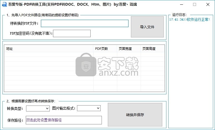 吾爱专版PDF转换工具