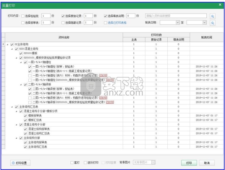 品茗施工云资料软件