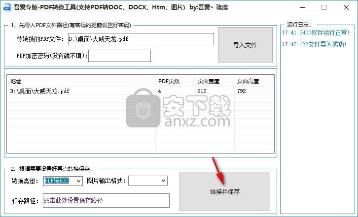 吾爱专版PDF转换工具