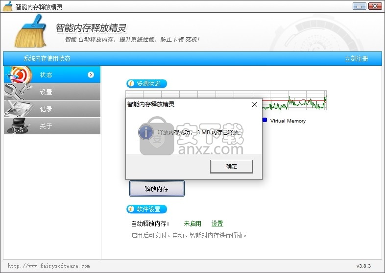 智能内存释放精灵